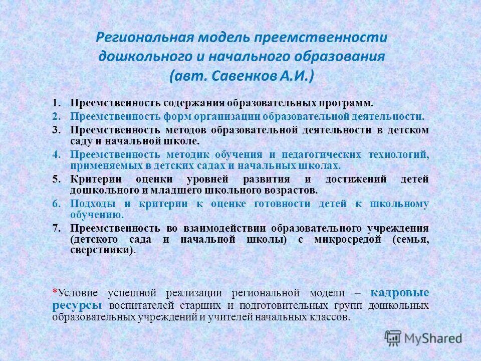 Интернет ресурсы воспитателя. Интернет ресурсы для педагогов. Возможности использования интернет ресурсов в образовании. Интернет ресурсы для воспитателей. Интернет ресурсы воспитателя.