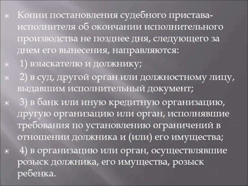 Судебный пристав исполнитель имеет право. Судебный пристав-исполнитель обязанности. Окончание исполнительного производства. Окончание исполнительного производства презентация. Основанием для окончания исполнительного производства является.