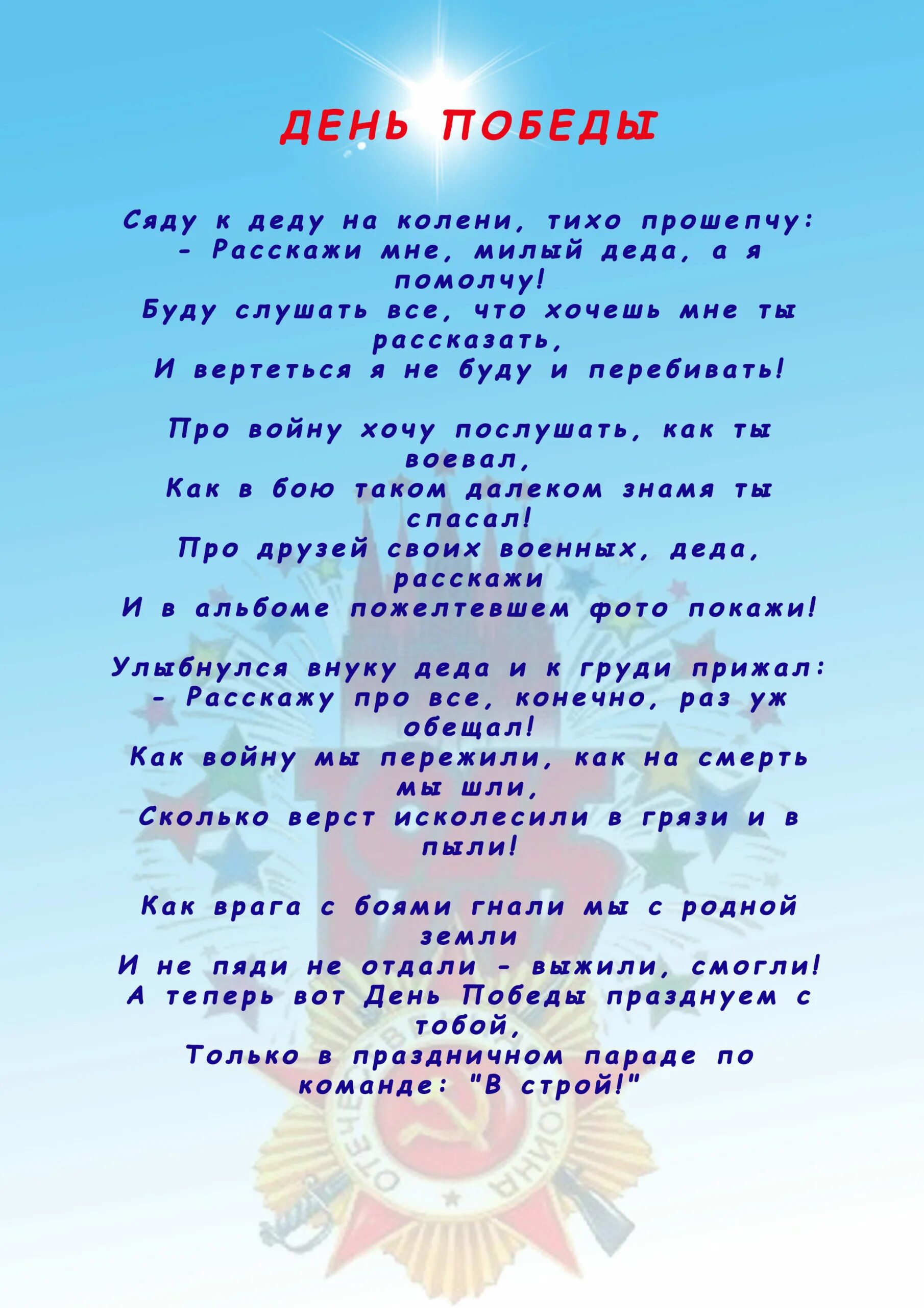 Стихи на 9 мая для детей. Детские стихи о дне Победы. Стих на 9 мая для детей для конкурса. День Победы стихи для детей. Стих к 9 мая для детей 6