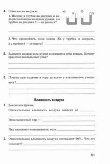 Естествознание 6 класс химия