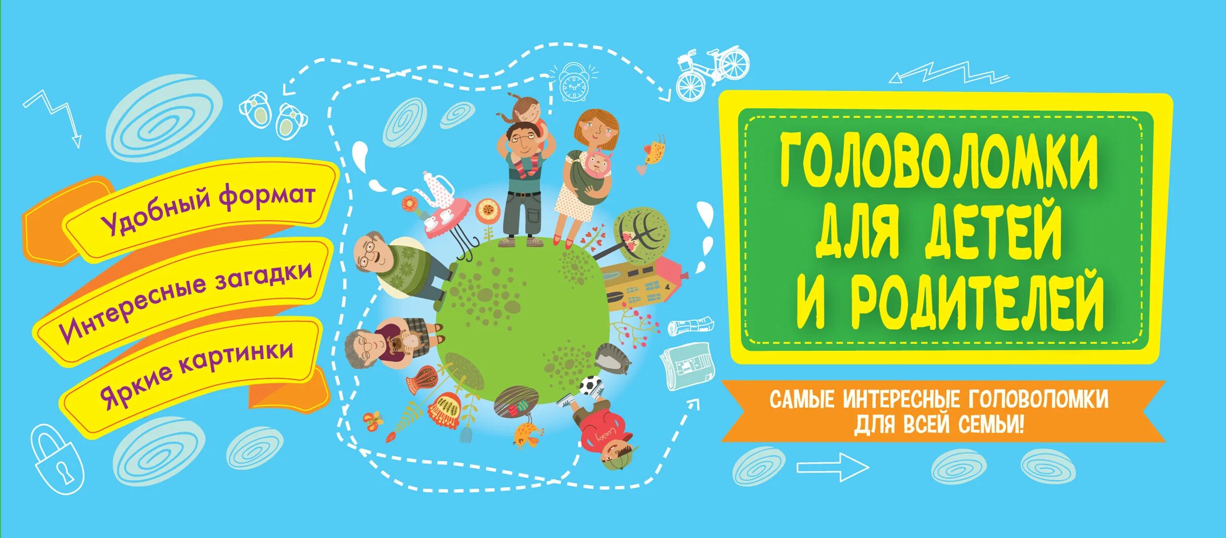 Раскраски головоломки для детей. Увлекательные задания для детей. Книги с головоломками и логическими задачами. Головоломки для любознательных детей. Математические головоломки картинки.