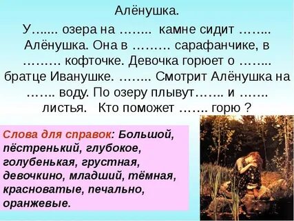 Аленушка текст