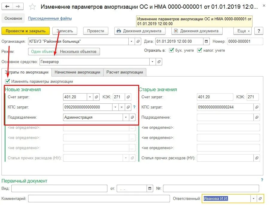 Изменение параметров амортизации. Изменение параметров амортизации в 1с. Амортизация документ. Изменение параметров начисления амортизации. 1с изменение параметров амортизации