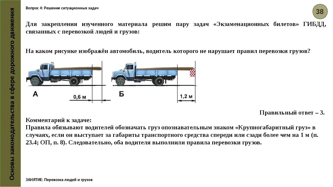 Габарит перевозка груза по длине сзади. Карточки пдд категория с. Пдд для грузовых автомобилей. Пдд для грузовых автомобилей. Пдд для грузовых автомобилей.