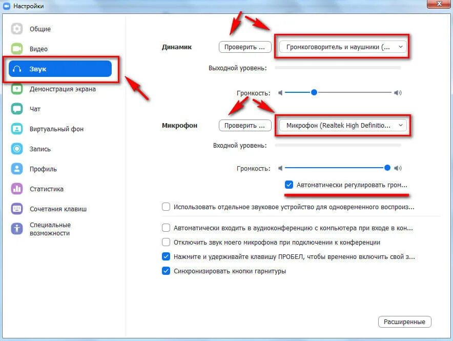 Видео настройка звука. Как настроить звук с микрофона на компьютере. Как настроить громкость звука на компьютере. Как включить микрофон в зуме на компьютере.