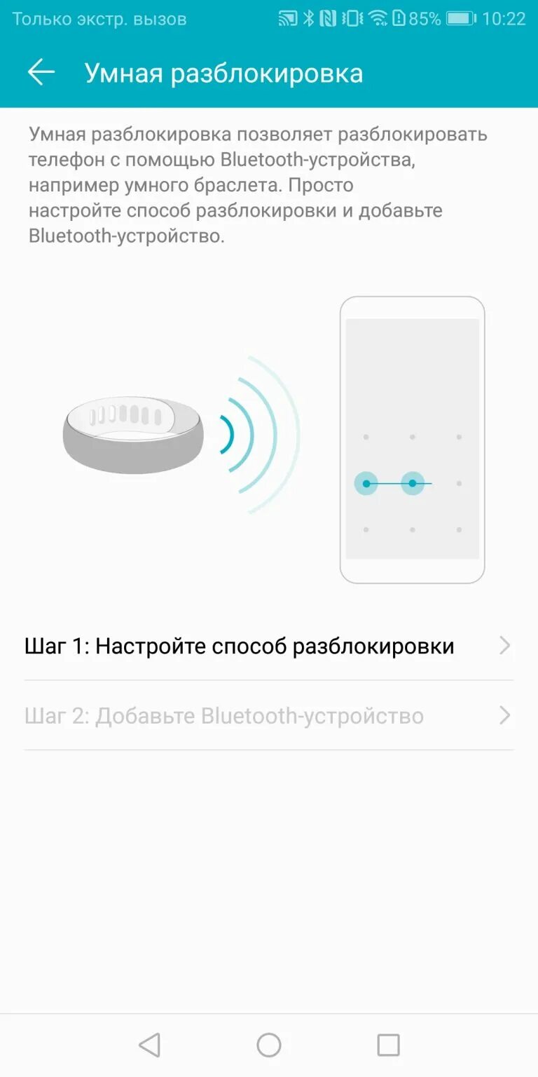 Блютуз вызов. Разблокировка блютуз. Разблокировка устройства через блютуз. Как разблокировать устройство. Блокируется блютус.