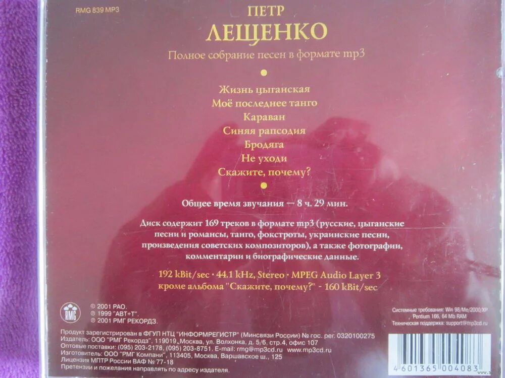 Золотая коллекция романса 3cd. Романс лещенко