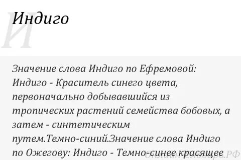 Индиго роды