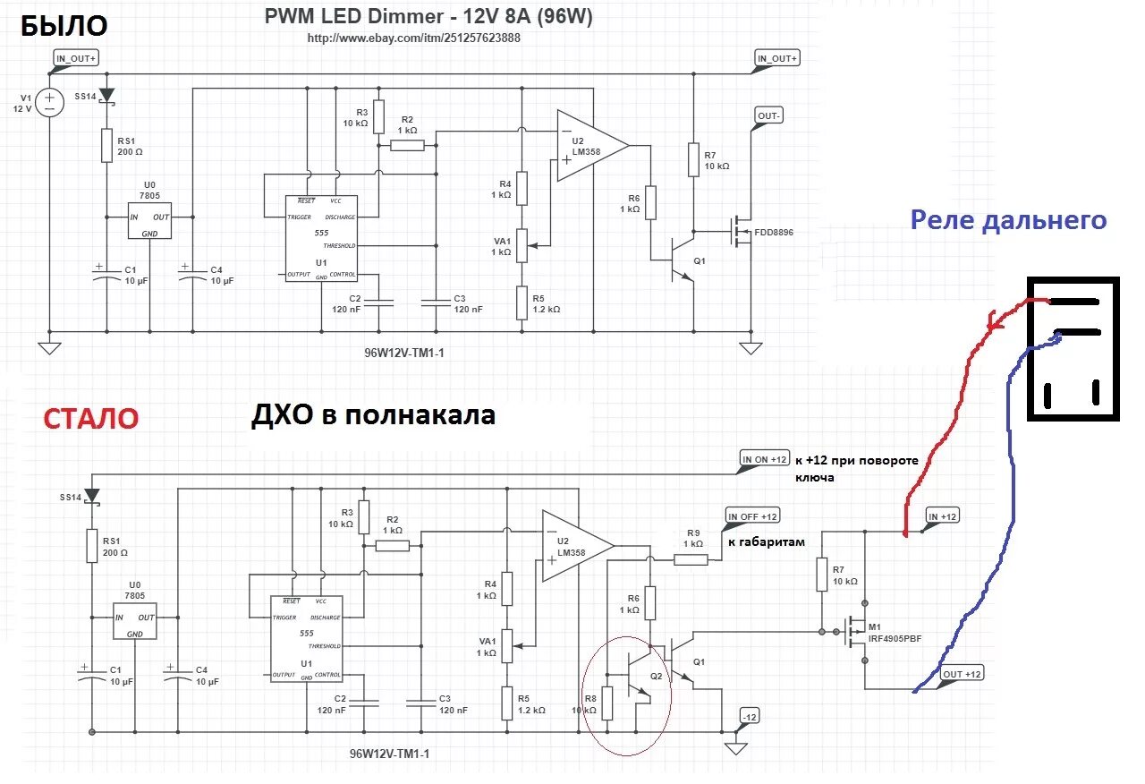 Дхо в пол накала. Контроллер дневных ходовых огней ДХО "Дальний в полнакала". Схема ДХО В полнакала. ШИМ для ДХО из дальнего света. Контроллер ДХО на ne555 схема.