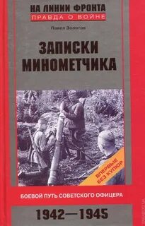 Записки офицера