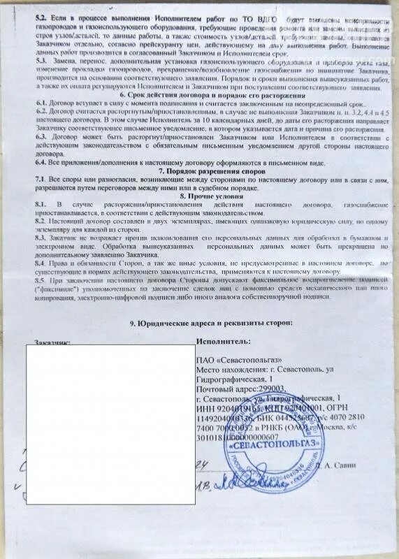 Нет договора на то вдго. Договор газового техобслуживания. договор на обслуживание газового оборудования. договор на техобслуживание вдго. договор горгаза с газовой службой.