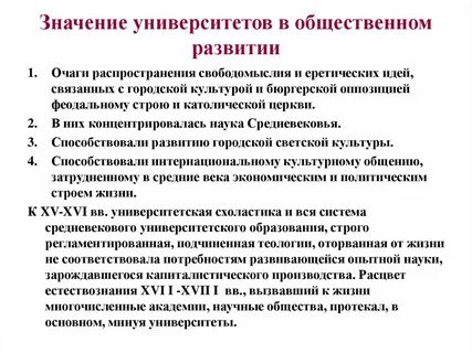 Значение вузов
