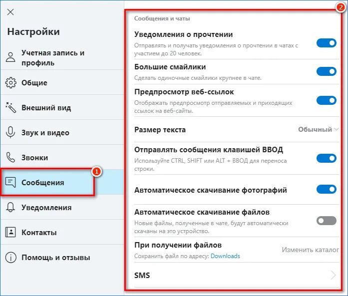 Как настроить сообщения. Как настроить оповещение о прочтении сообщения. Уведомление о прочтении в скайпе. Как настроить всплывающие уведомления в скайпе.