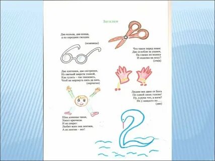 Составить книгу числа в загадках 1 класс