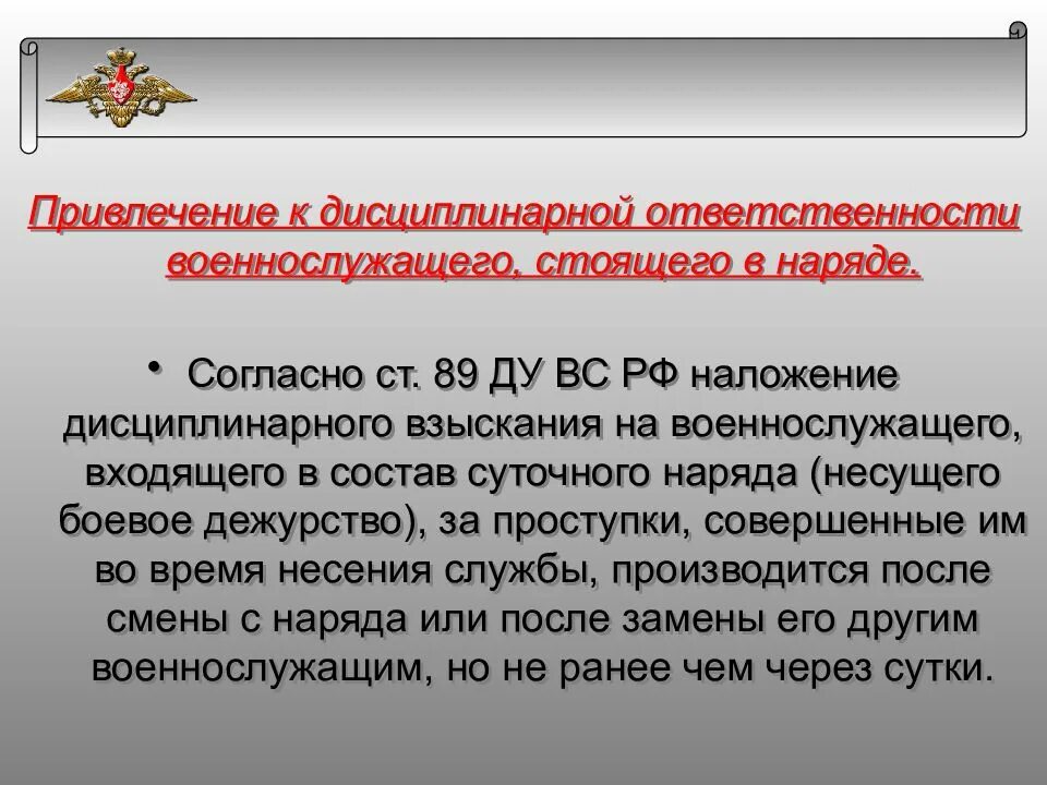 К какой ответственности могут привлекаться военнослужащие. Дисциплинарная ответственность военнослужащих. Привлечение к ответственности военнослужащих. Привлечение к дисциплинарной ответственности военнослужащего. Правовые основы дисциплинарной ответственности военнослужащих.