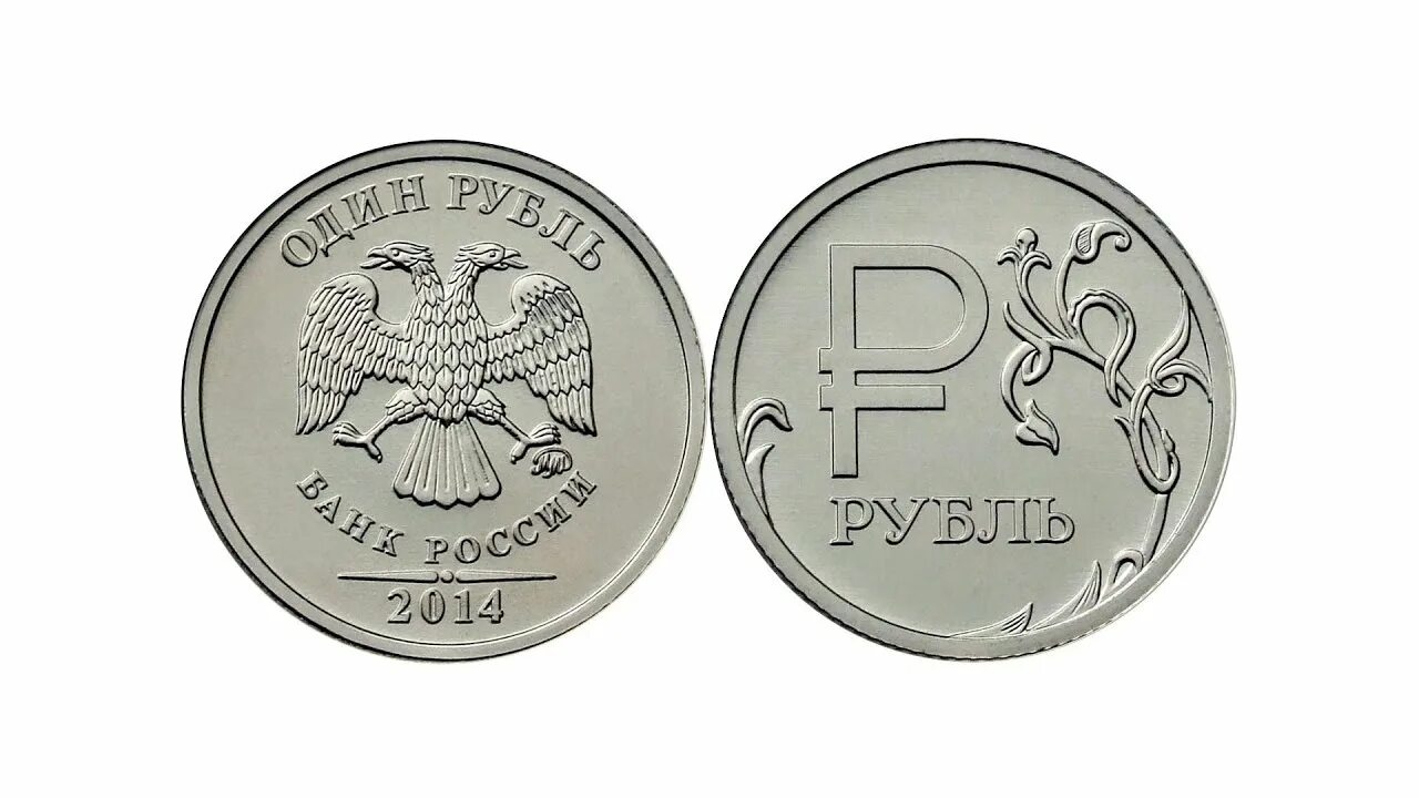 Рубль. Рубль 2014. Монеты рубли. Знак рубля. Новые 5 рублей 2024