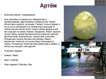 Что обозначает имя тема