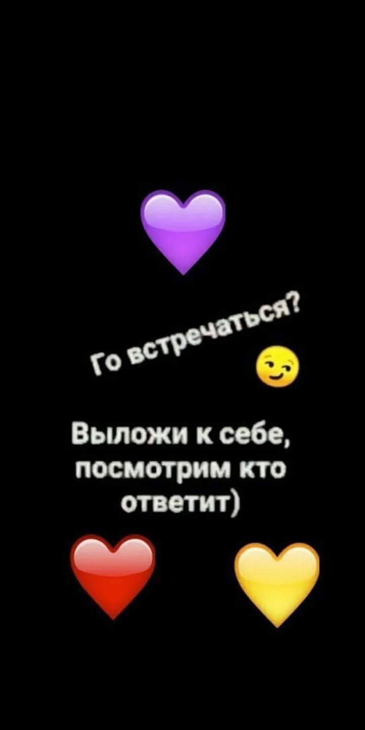 Давай со мной встречаться. Напиши го встречаться. Напиши го встречаться. Напиши это друзьям и посмотри что они ответят. Го встречаться картинки.