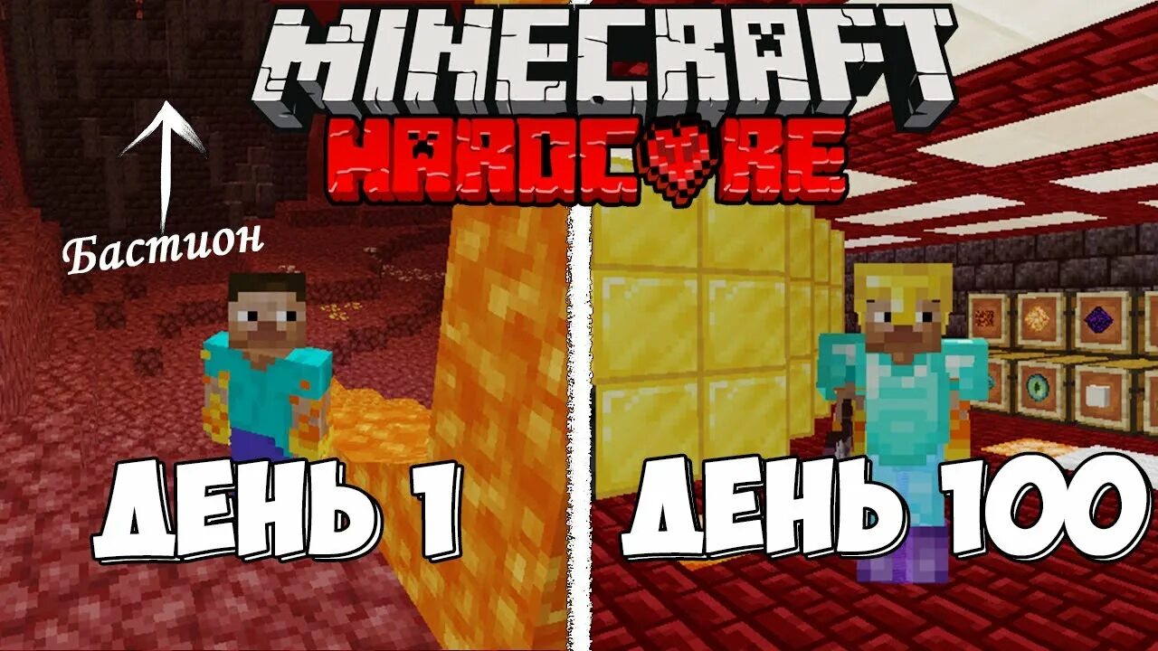 Некич майнкрафт 100 дней хардкор. 100 Дней выживания в аду Minecraft на хардкоре!.