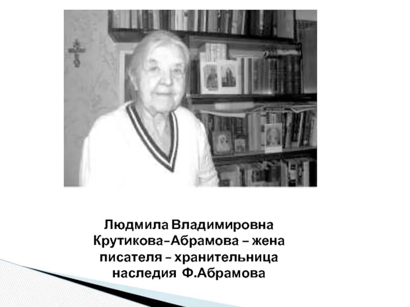 Абрамова м ф. Абрамова м ф