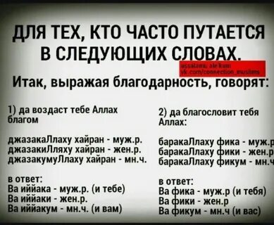 Джазакаллаху хайран мужчине на арабском