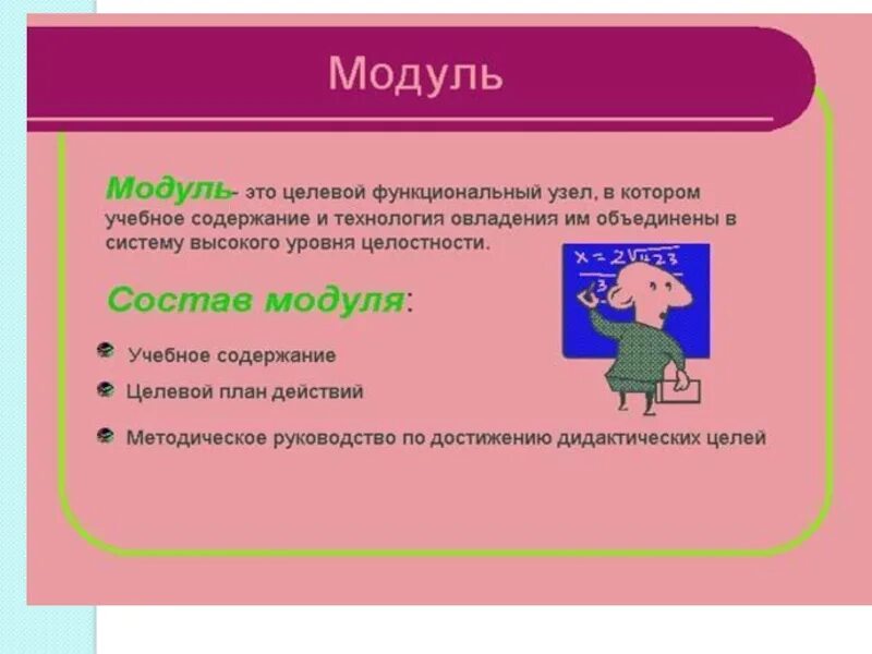 Урок технологии модуль. Презентация модульная технология. Модульная технология в начальной школе. Модульное обучение дети. Модули обучения.