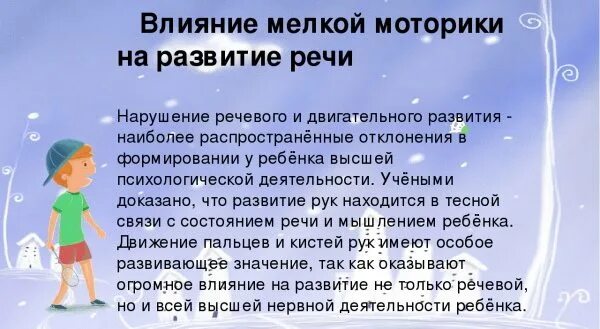 На что влияет мелкая моторика. Как влиять на ребенка 2 лет. Задержка темпа психического развития. Влияние на ребенка ребёнка. Формирование речи у дошкольников.