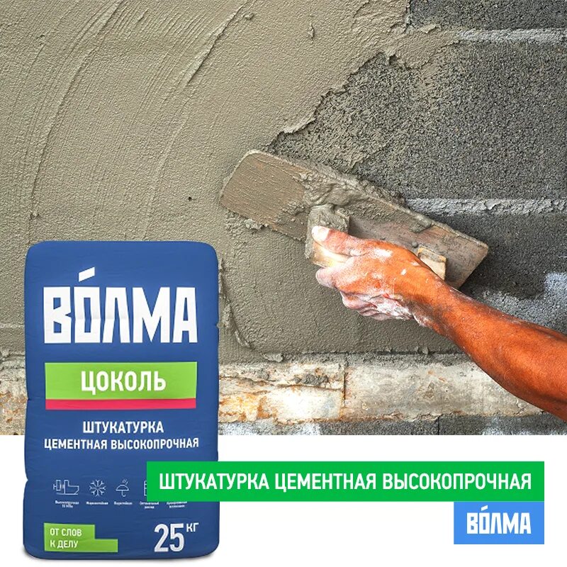 Цементная штукатурка волма. Смесь для штукатурки стен. Штукатурка гипсовая волма слой 30 кг. Штукатурка гипсовая волма пласт 25 кг. Штукатурка волма пласт, 30 кг.