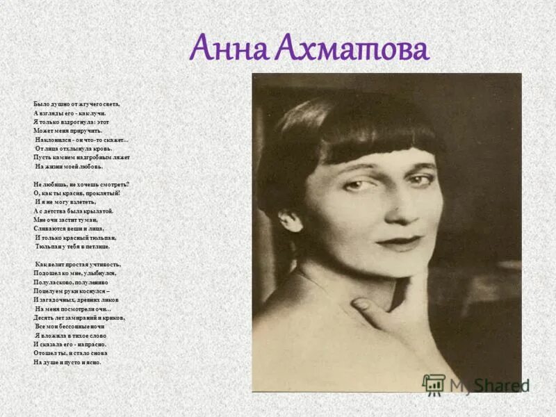 Было душно от жгучего света а взгляды его как лучи анализ. Было душно от жгучего. Было душно от жгучего света ахматова. Было душно от жгучего. Было душно от жгучего света ахматова.