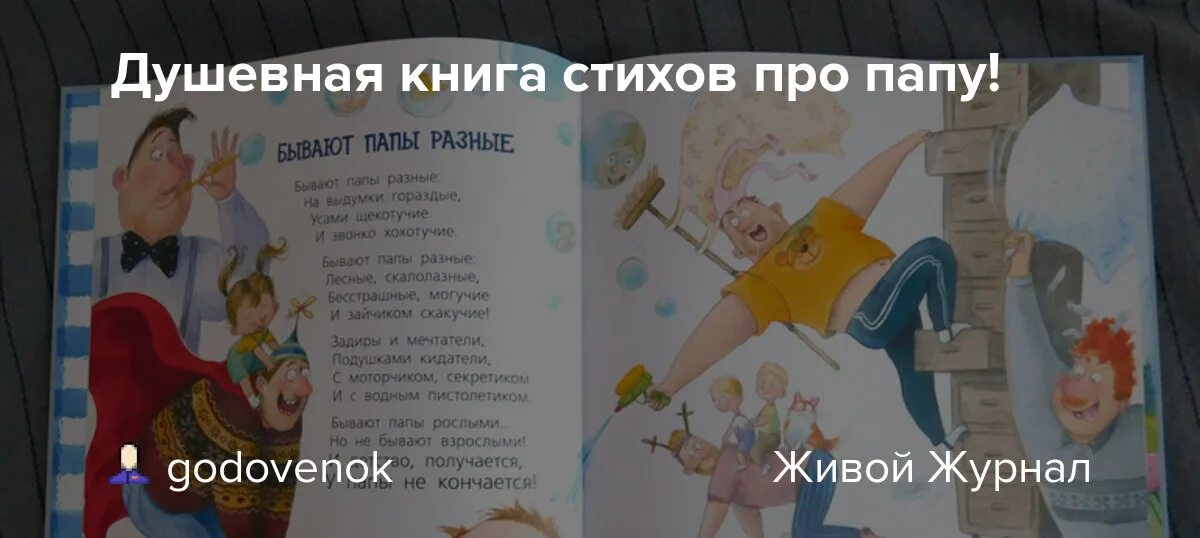 Стих про папу для детей 6 лет. Стих про папу четверостишье. Стихотворение про папу. Стихи для пап. Папа стихи от дочери.