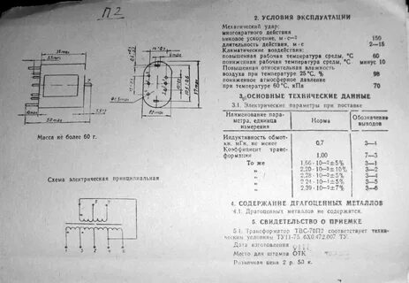 Трансформатор тсм2 11у3 схема подключения
