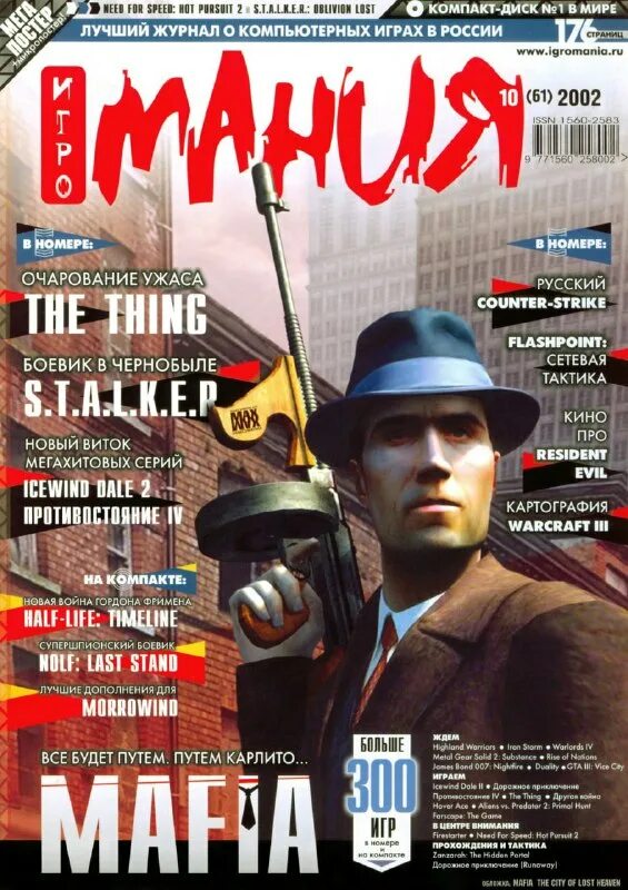 журнал игромания 2002. обложки cosmopolitan россия. журнал достойный. игровые журналы. обложки журналов о компьютерных играх.