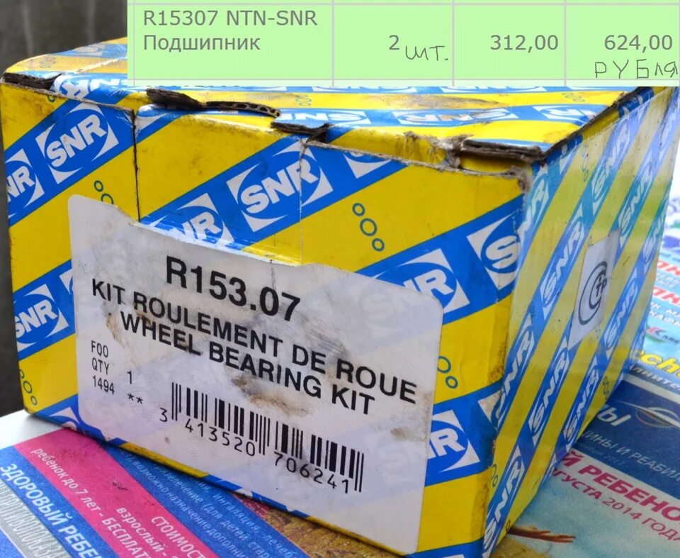 NTN / SNR r15307. R15307 SNR подшипник ступицы задней Daewoo. NTN-SNR gb12399r07.