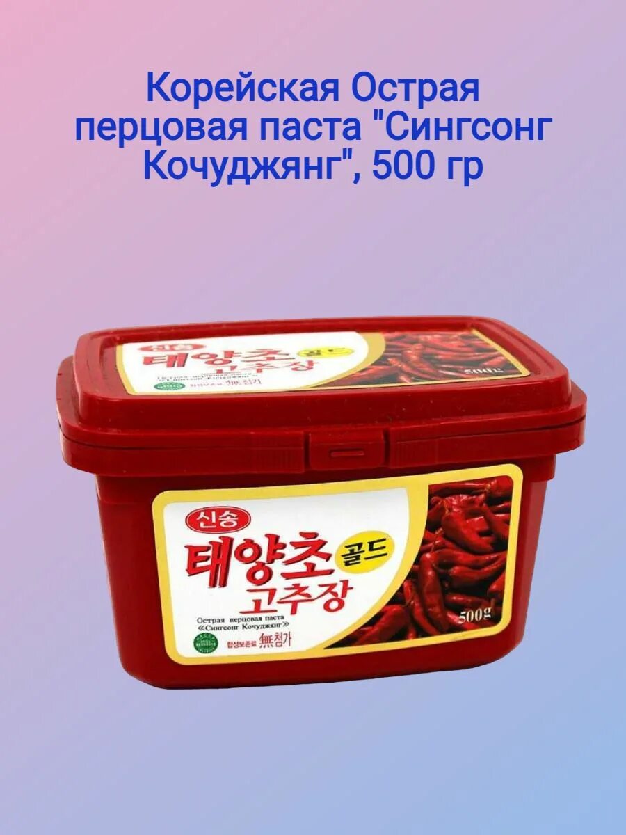 Кочудян. Корейская острая паста кочудян. паста перцовая кочудян 500 г. соевая перцовая паста кочудян 500гр корея. паста кочудян перечная 500 г сингсонг 1/20.