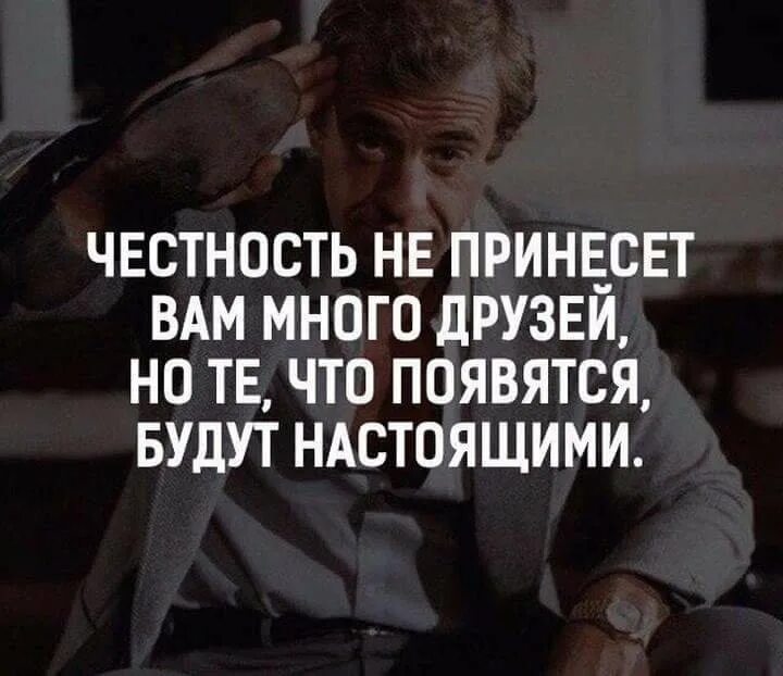вокруг меня много людей но я одинока. настоящий друг. афоризмы про честность и порядочность. цитаты про врагов. у человека может быть много друзей.