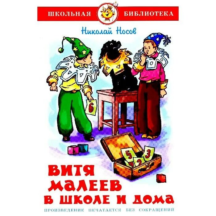 Текст витя малеев в школе. Витя Малеев обложка книги. Витя Малеев в школе и дома самовар. Витя Малеев в школе и дома. Витя Малеев в школе и дома обложка.