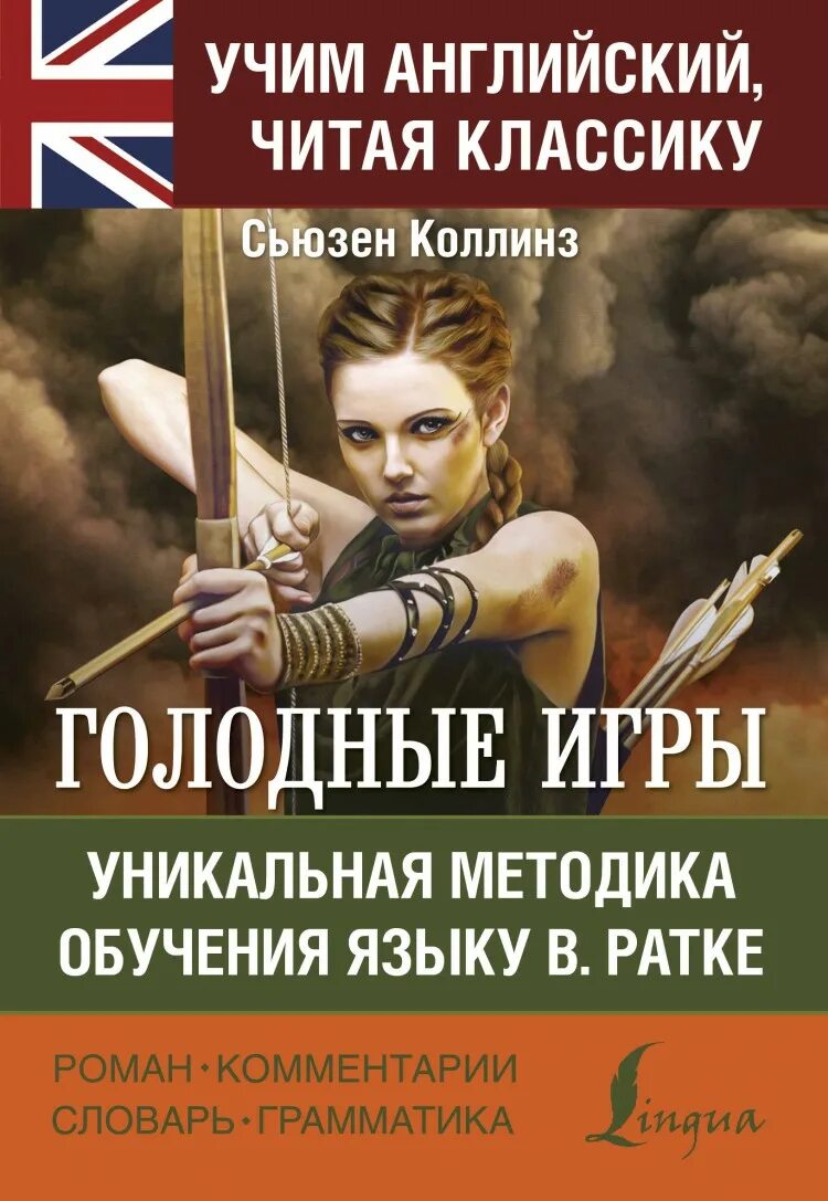 Уникальная методика обучения языку в Ратке книги секретный сад. Цена голодные