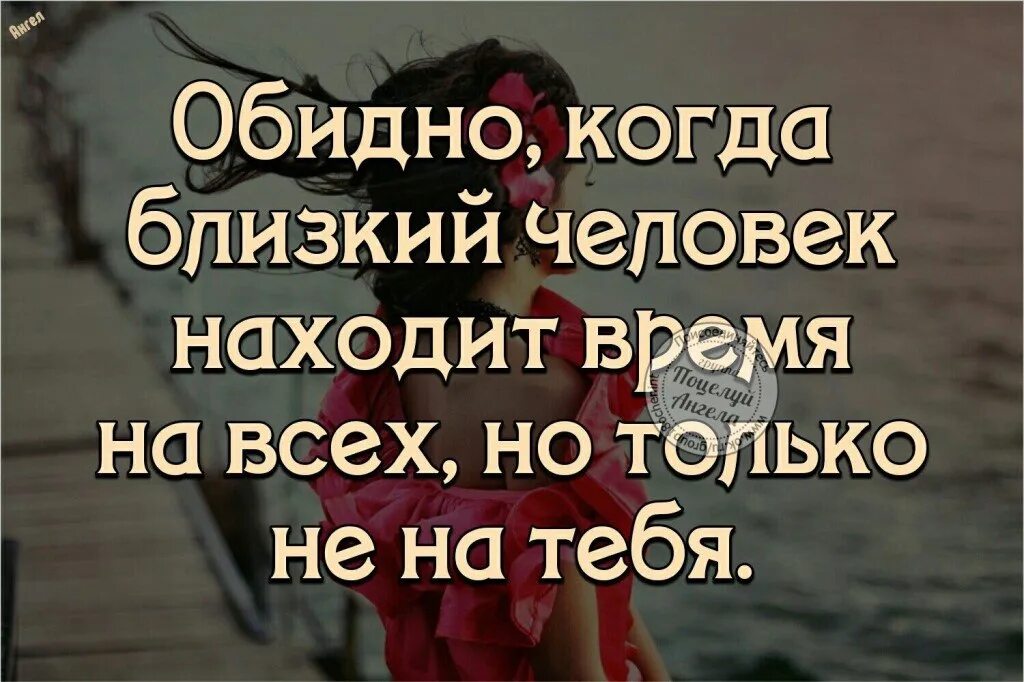 Фразы я найду тебя. Обидно когда тебя. Обидно когда тебя используют. Обидно цитаты. Статусы про близких людей.