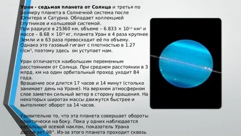 Уран 11