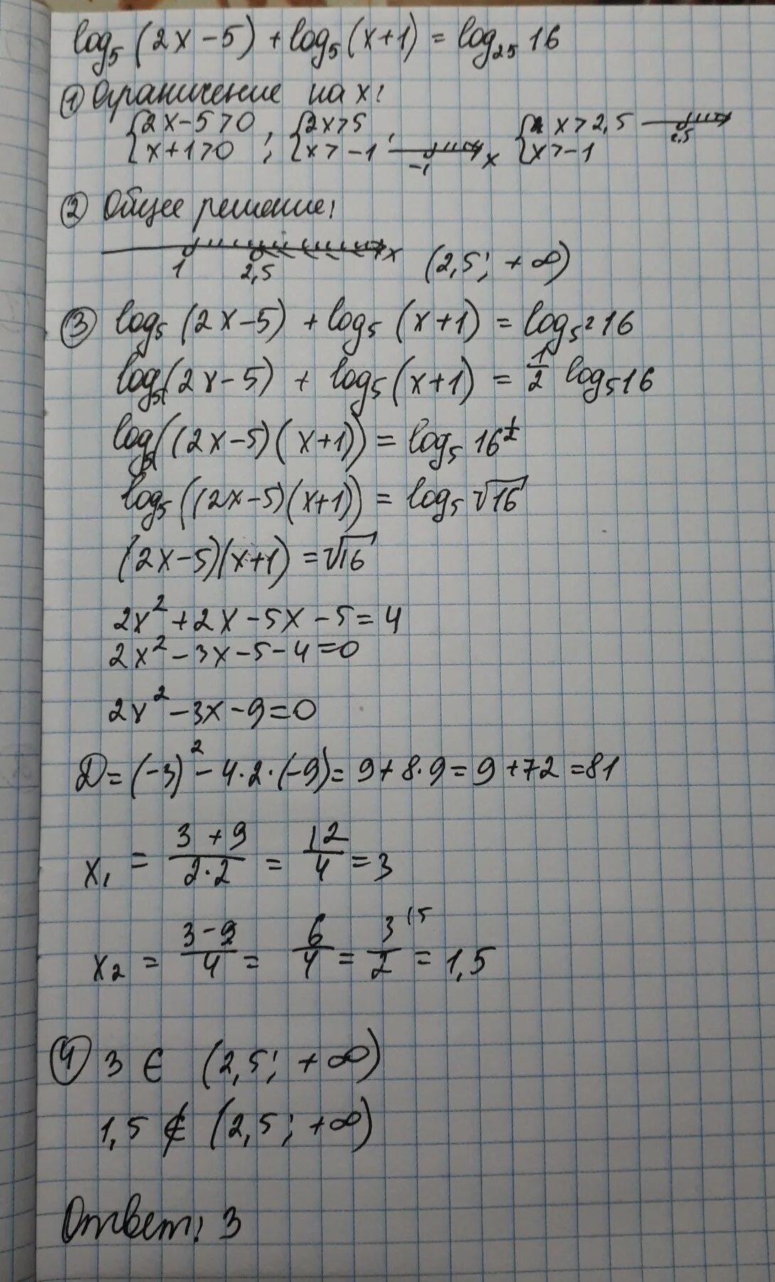 Log 25 x2. Log 5x 2 решение. Log2(x+2)=5. Log5x=2. Log 5 (x^2 -x +1)= log5 (x^2+2x+7).