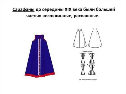 Как сшить народный костюм