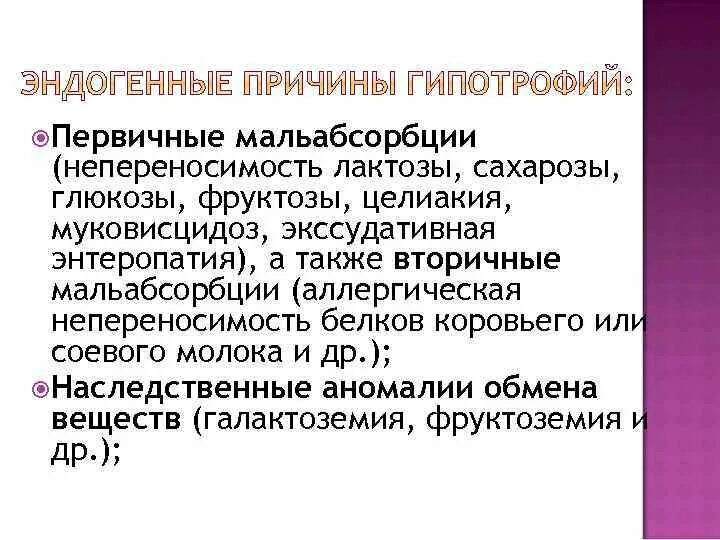 Непереносимость лактозы и фруктозы. Непереносимость лактозы и сахарозы. Наследственная непереносимость фруктозы. Переносимость лактозы. Непереносимость углеводов формы.