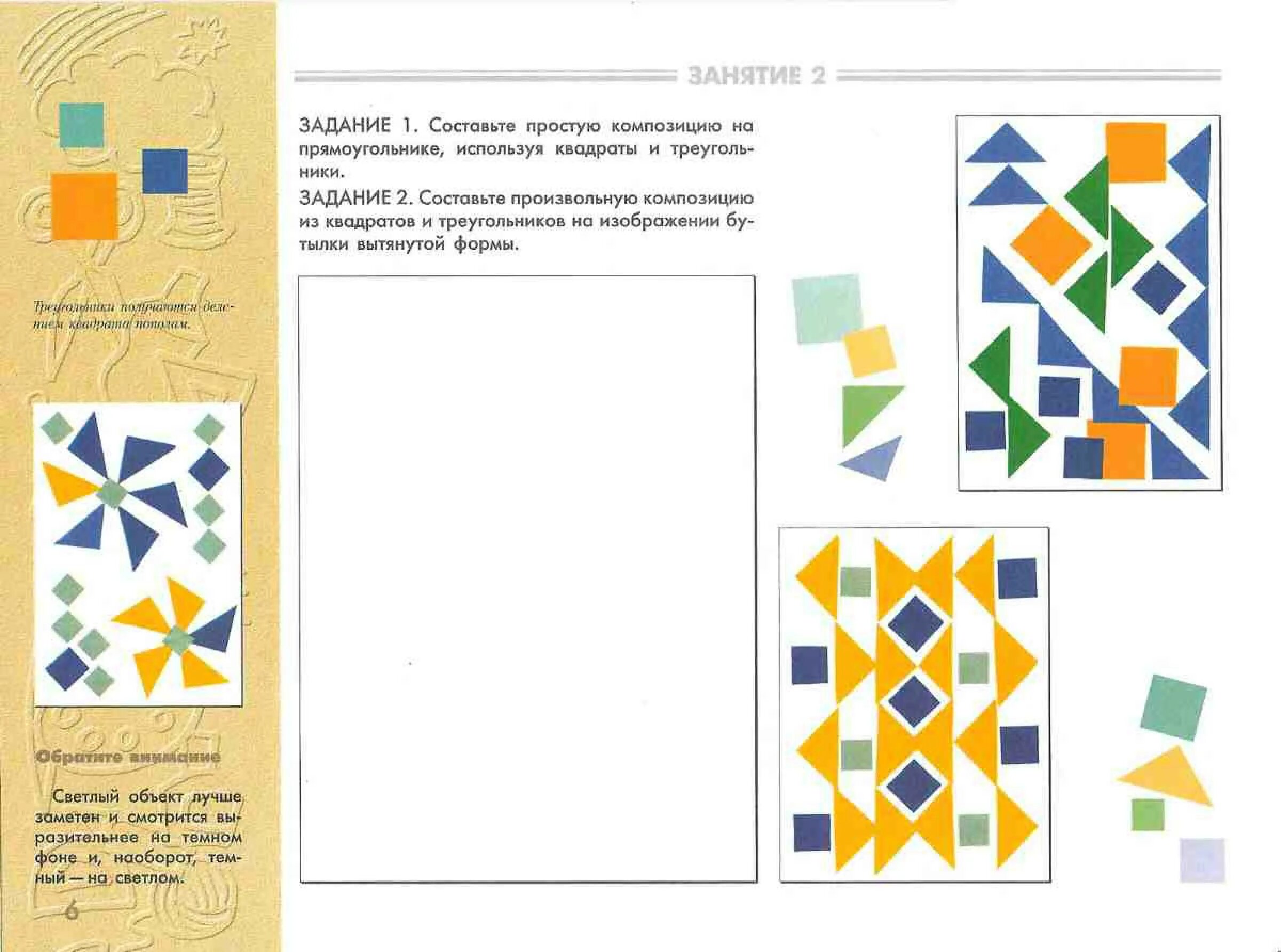 Практическое творческое задание. Творческое задание по композиции. Задания по композиции для детей. Композиция задания для детей. Практические работы по дизайну.