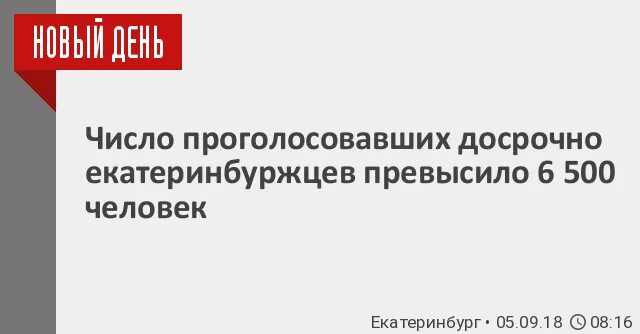 До какого числа проголосовать. До какого числа проголосовать