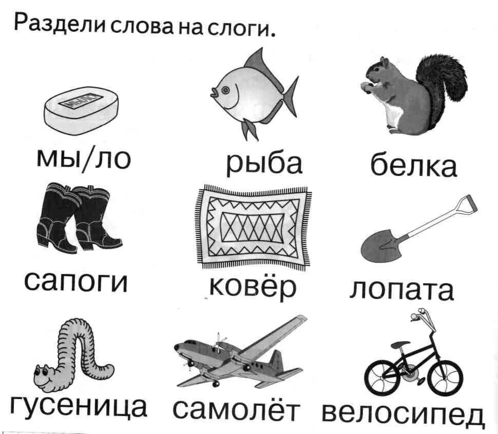 Поставь ударение длядошкольнков. Деление слов на слоги задания. Задания для детей ударение. Задание поставь ударение в словах для дошкольников. Ударения 2 класс карточки