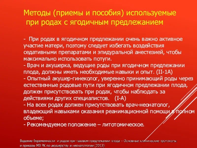 Алгоритм принятия родов. Прием родов алгоритм. принятие родов алгоритм.