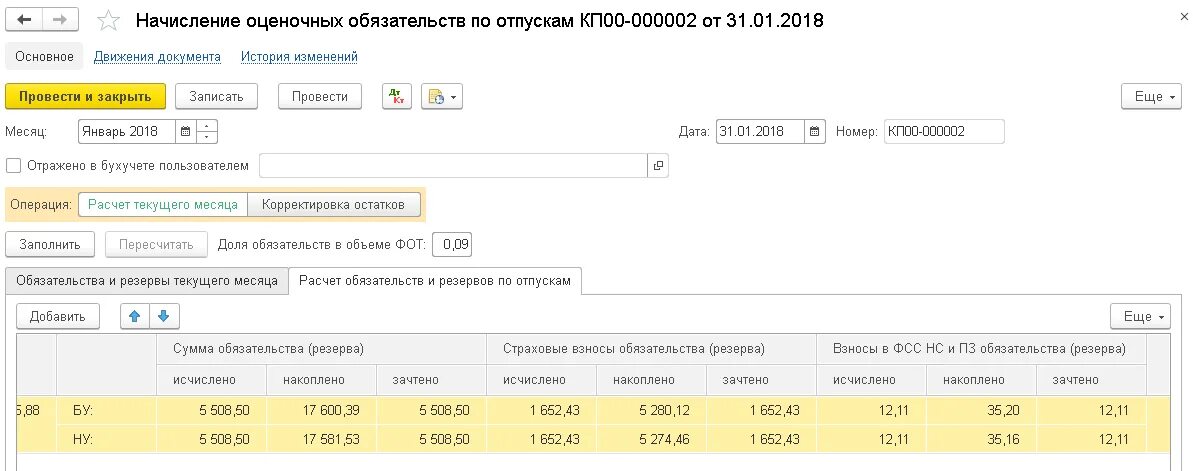 Резерв отпусков проводки в 1с 8.3. Списание резерва отпусков. Форма акта инвентаризации оценочных обязательств. Начисляются ли алименты с отпускных. Оценочные обязательства в 1с