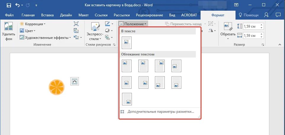 Поместить текст. Как вставить картинку в ворд. Как вставить текст в рисунок в Ворде. Положение рисунка в Ворде. Вставка изображений в Word.