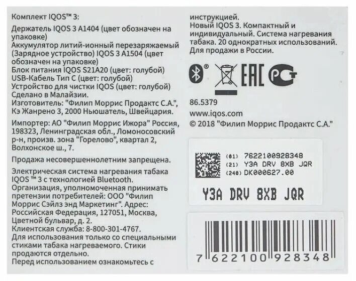 Iqos duos инструкция. Серийный номер iqos 3. серийный номер iqos 3 duos. айкос характеристики устройства. iqos серийный номер на держателе.