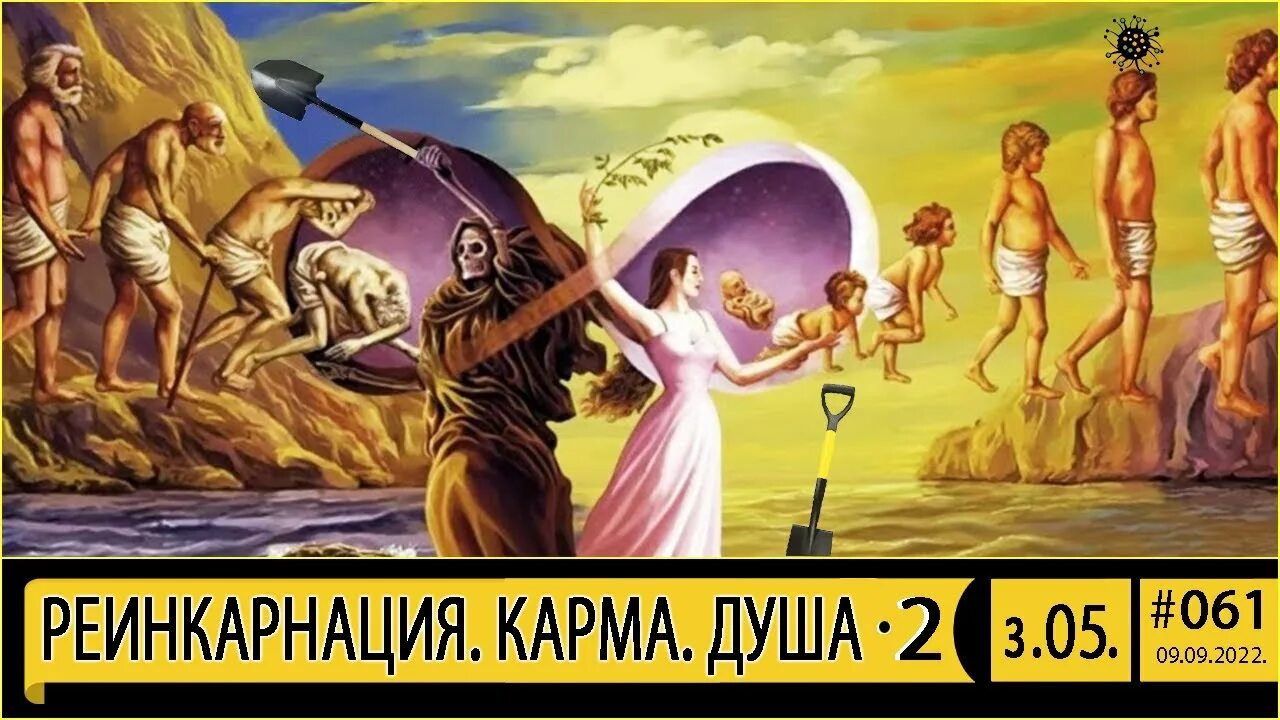 Карма это в философии кратко. Реинкарнация ученого. Что означает слово реинкарнация. Что означает слово реинкарнация. Фото реинкарнация души.